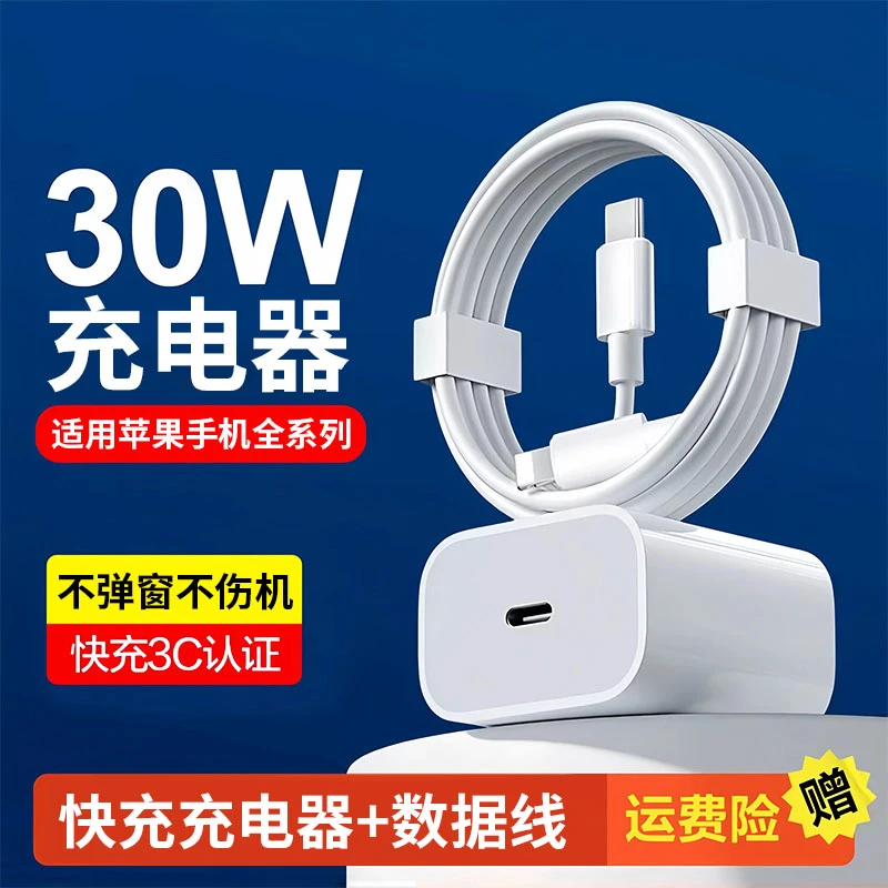 30W充电器头适用苹果iPhone15快充14promax手机13数据线正品套装