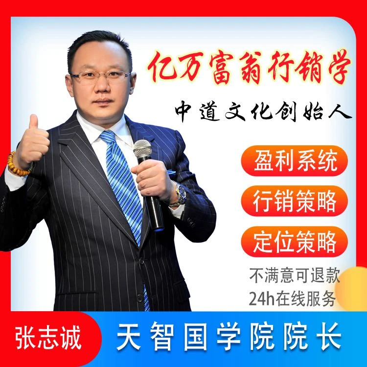 【公开课专属】亿万富翁行销学-赠学习教材-个人提升