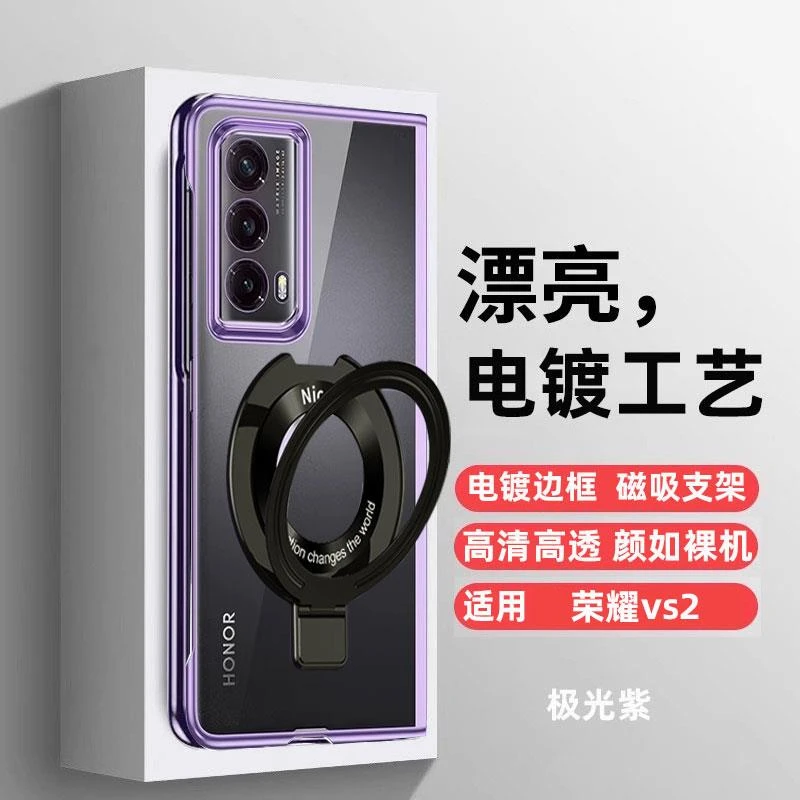 原装正品适用荣耀magicvs2手机壳新款磁吸隐形支架magicv2折叠屏