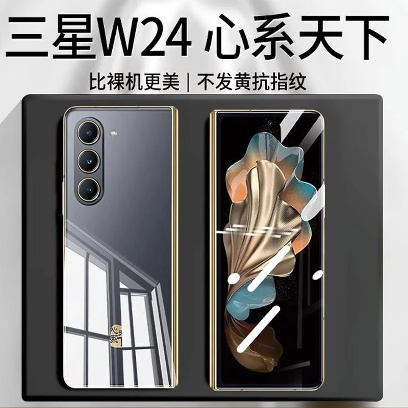 原装正品三星w24手机壳新款超薄电镀透明硬壳w24心系天下折叠全包