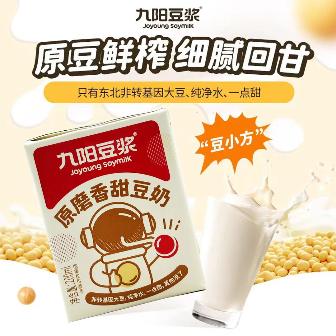 【临期】【24年8月21】12盒 九阳豆浆 原磨香甜豆奶200ml