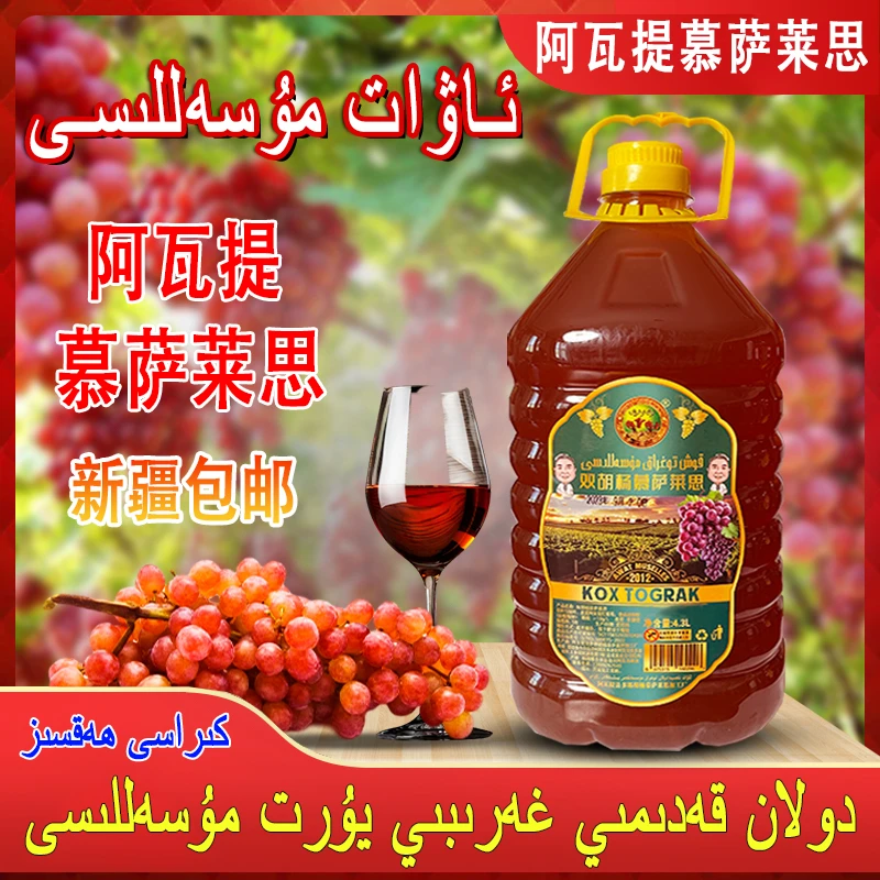 新疆特产MUSALAS 4.3L双胡杨阿瓦提生产慕萨莱思新疆包邮