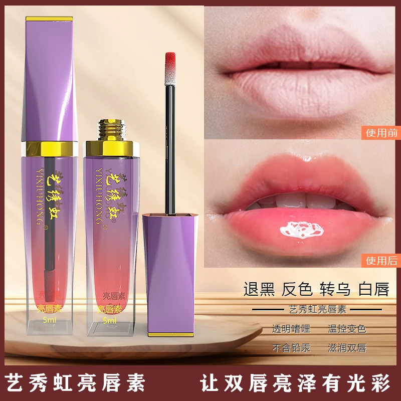 艺绣虹亮唇素润唇滋养固色返色红唇乳