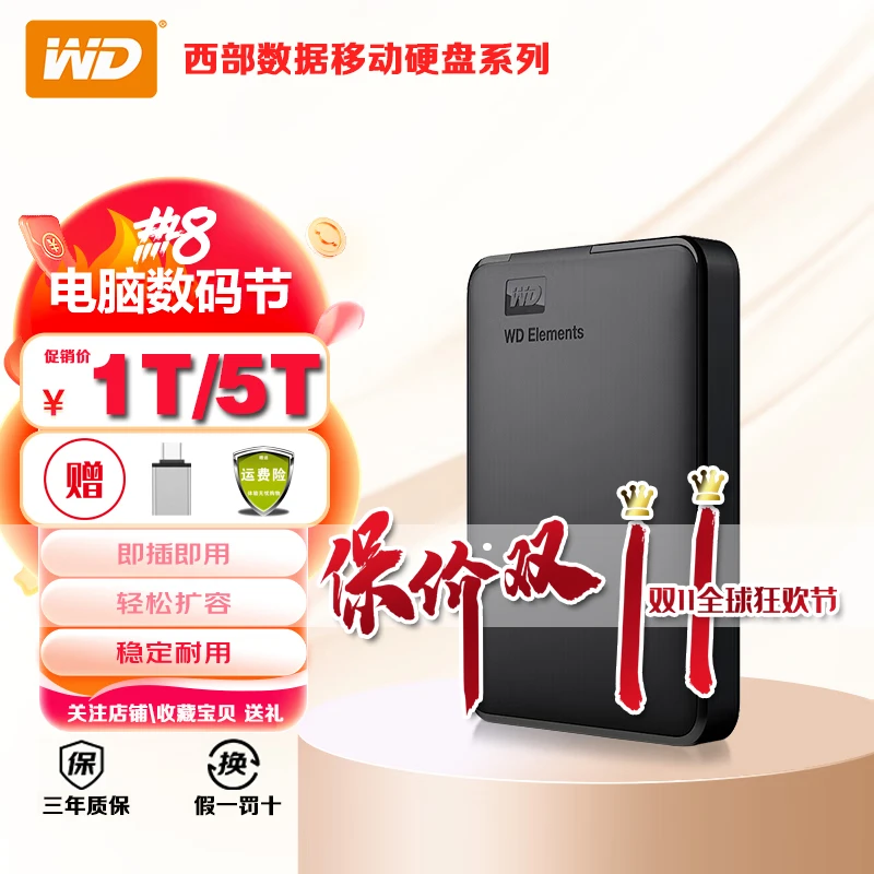 正品WD西数4t移动硬盘高速2t外接手机1t机械5t办公外置游戏原装