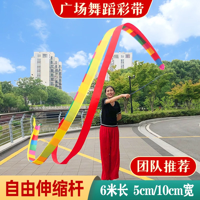 伸缩杆彩带舞彩带条6米长跳舞广场舞健身彩绸50到60岁彩条飘带