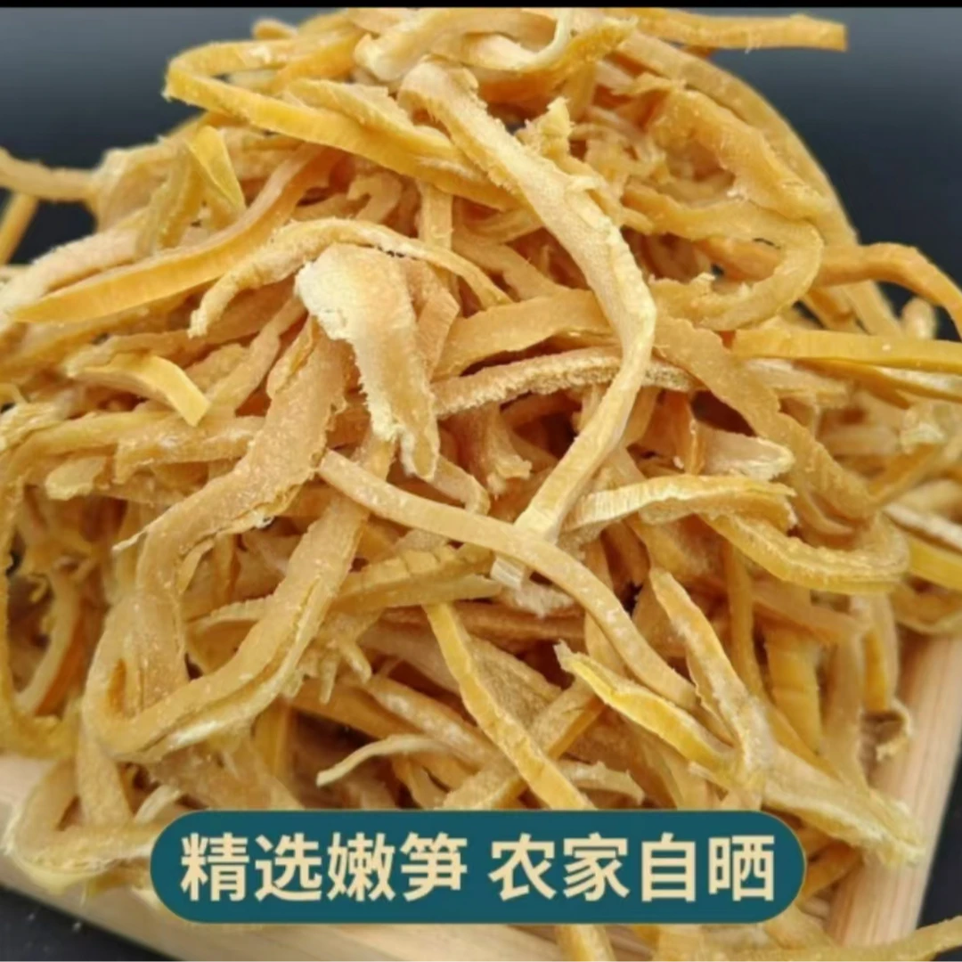 湖北通城特产正宗腌竹笋干农家自制雷竹笋干笋片散装500g