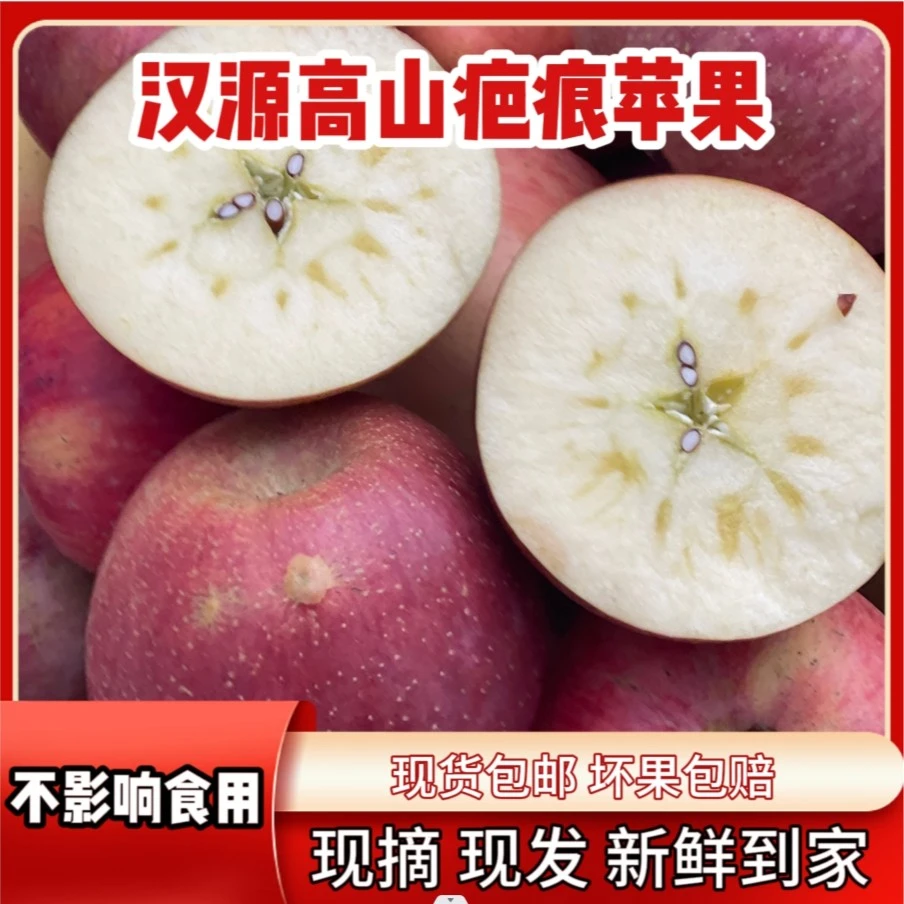 汉源高山疤痕苹果不影响食用5斤/8.5斤净重包邮