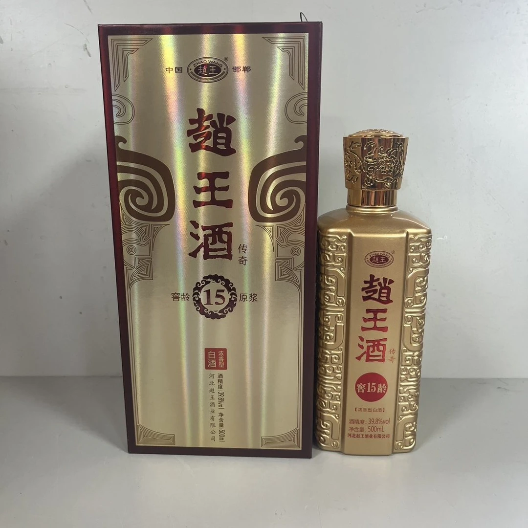 赵王酒窖龄15年 39.8度浓香型500ml整箱4瓶高端大气
