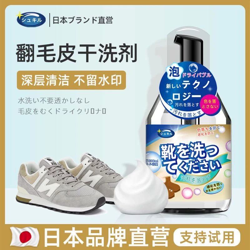 翻毛皮干洗剂去污去黄深层快速免水洗
