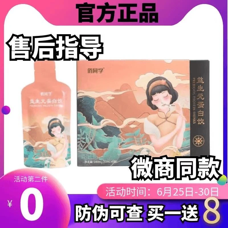 正品俏同学益生元蛋白饮魔汁脂减果饮益生菌植物果蔬果汁微商同款