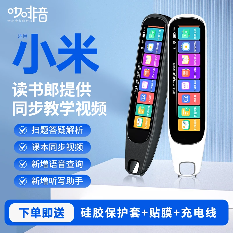 名师推荐辅导词典笔点读笔小学生初高中扫描英语单词学习翻译笔