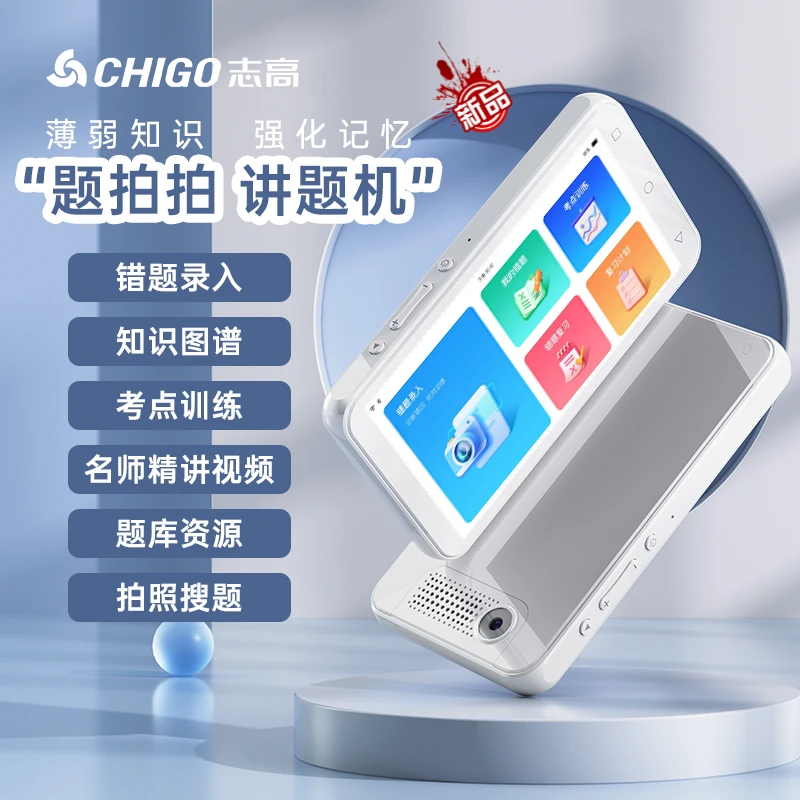志高全科学习机拍照搜题小初高全科教材同步赠同步课堂视频触屏