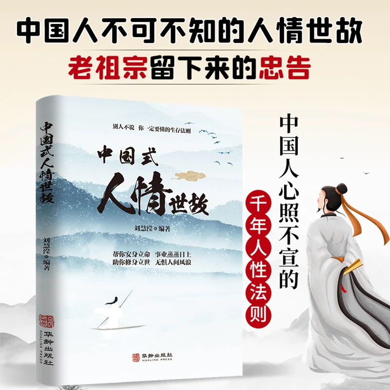 中国式人情世故你一定要懂的生存法则