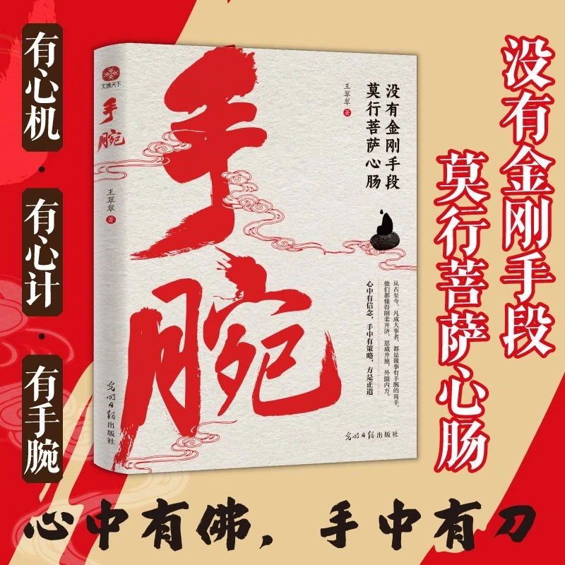 手腕——谋大事者藏于心行于事A