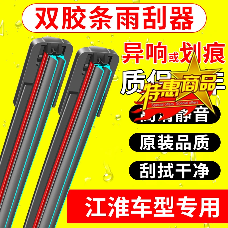 适用江淮瑞风S2/S3/M3/IEV雨刮器商务和悦A30同悦RS/M5/M2/M4雨刷