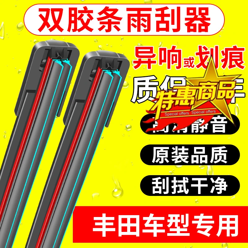 适用丰田卡罗拉凯美瑞汉兰达花冠雨刮器致炫RAV4雷凌威驰无骨雨刷