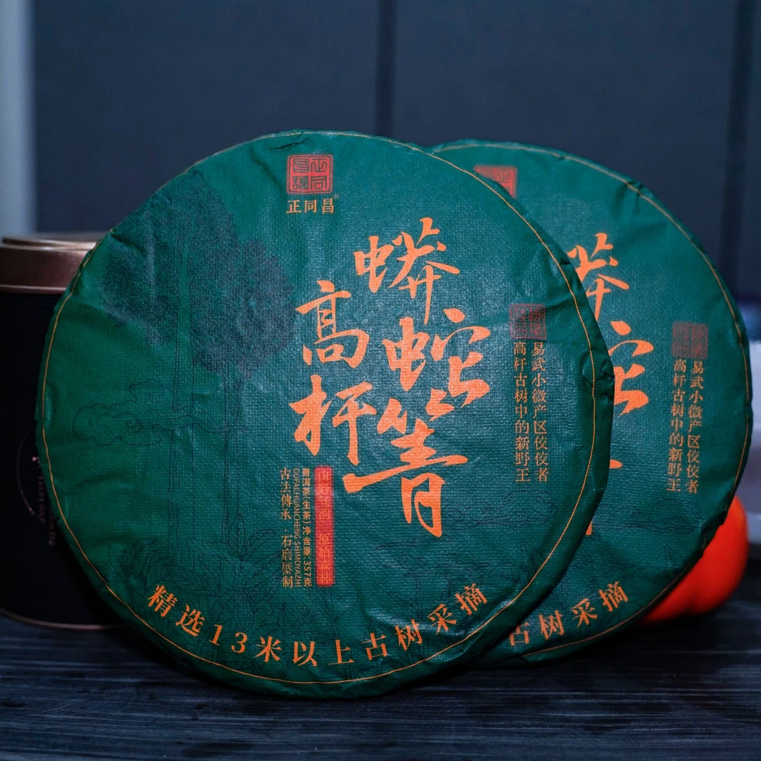 云南勐海 高杆蟒蛇箐 普洱生茶 净含量357g