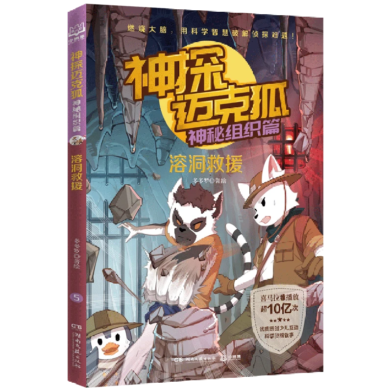【任选】神探迈克狐 新华书店正版