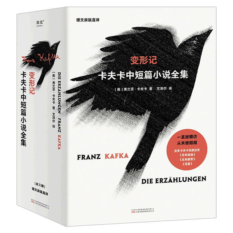 变形记:卡夫卡中短篇小说全集 新华书店正版