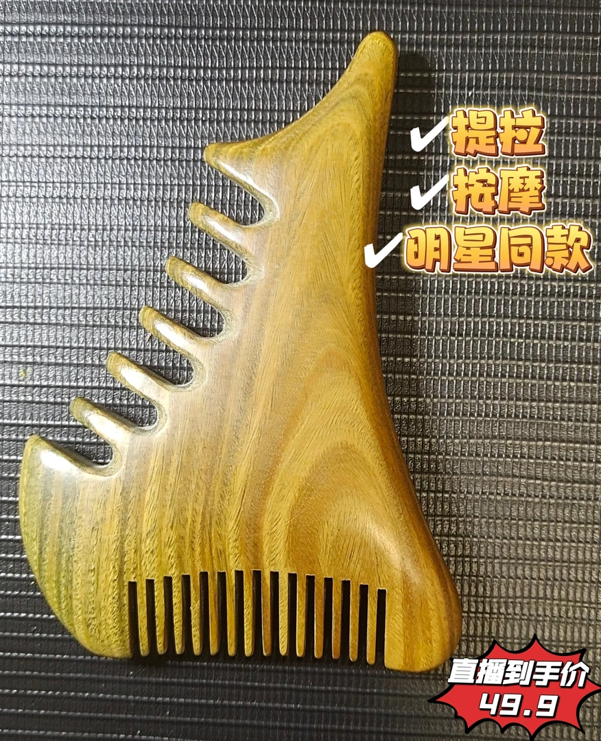 大怪兽按摩梳经络按摩梳(忌水 忌晒)