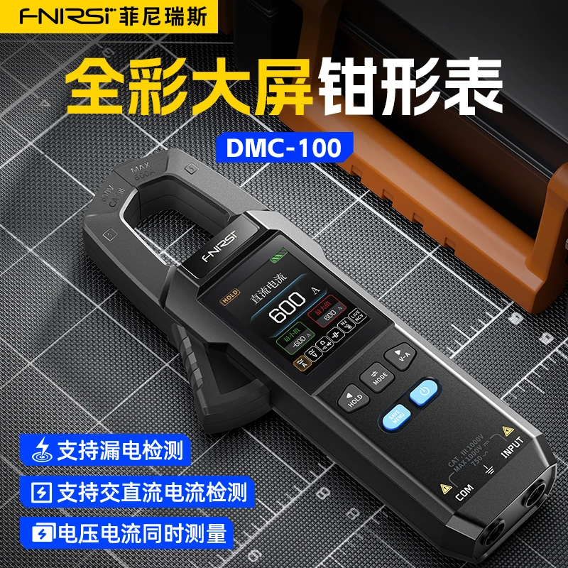 FNIRSI钳形万用表高精度防烧数字电流表智能全自动电工万能表