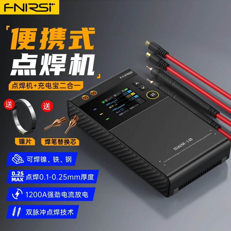 FNIRSI便携点焊机专业手持式小型18650手机锂电池镍片碰电焊头