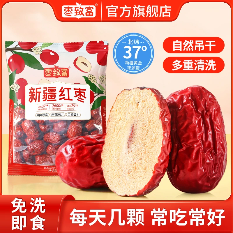 【500g*2包】枣致富新疆红枣免洗灰枣皮薄肉厚核小煮粥煲汤零食