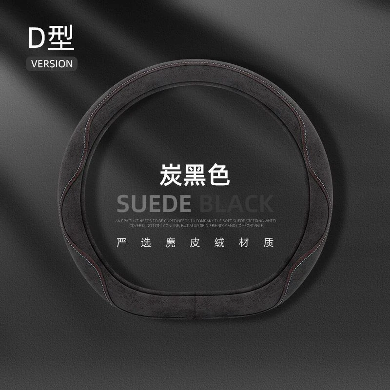 方向盘套彩线麂皮绒新款吸汗防滑耐磨舒适透气四季通用时尚大气