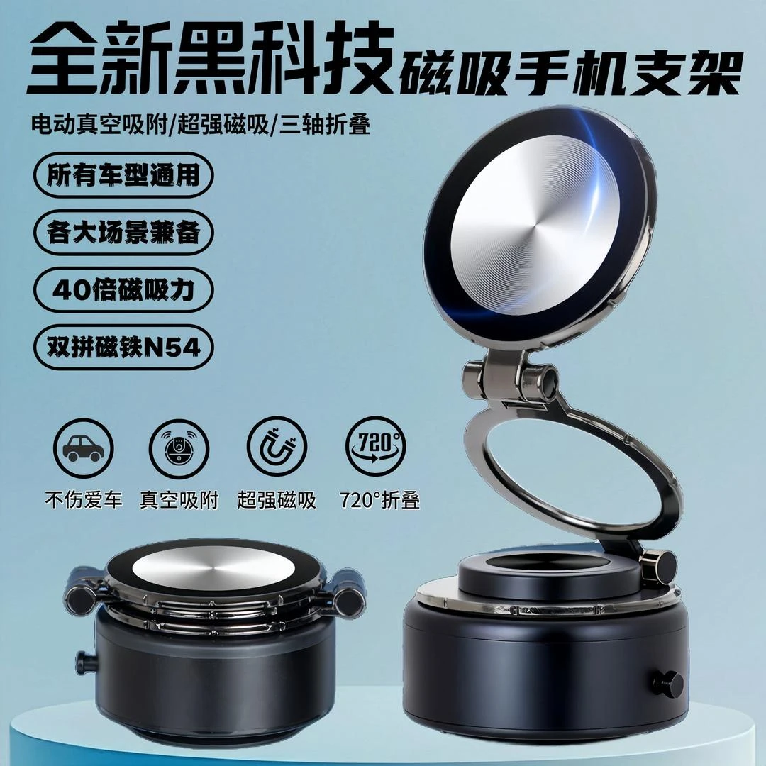 电动真空吸附磁吸车载手机支架新品汽车导航多功能吸盘手机架防滑