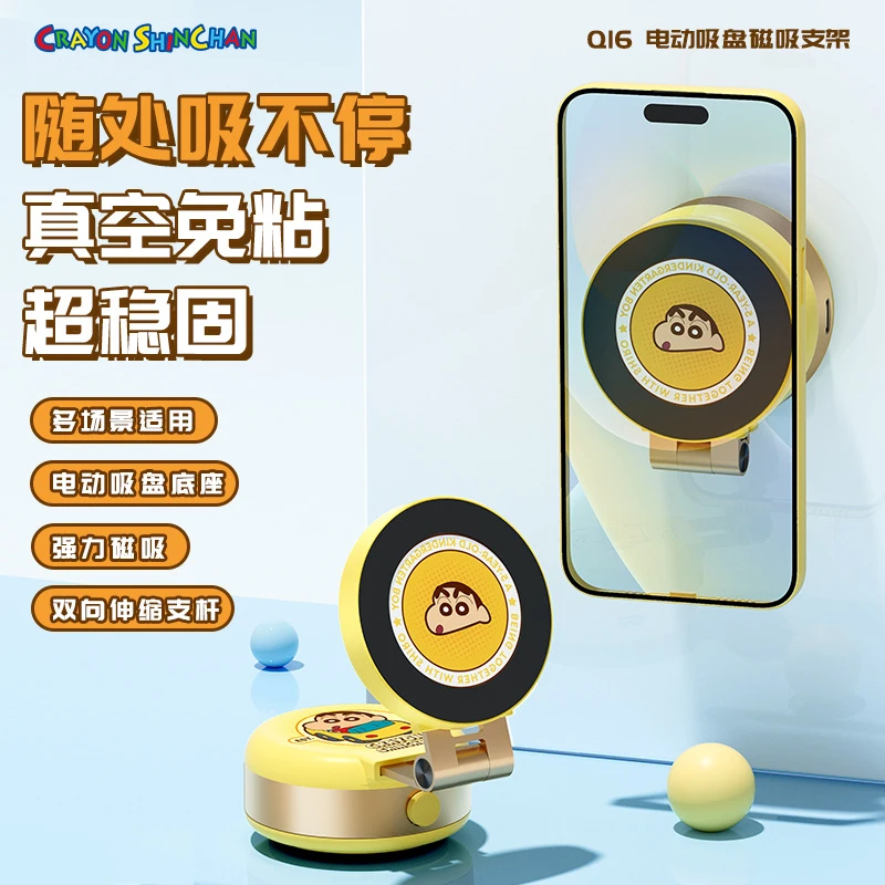 蜡笔小新电动吸盘磁吸支架汽车导航车载支架桌面追剧网课手机支架