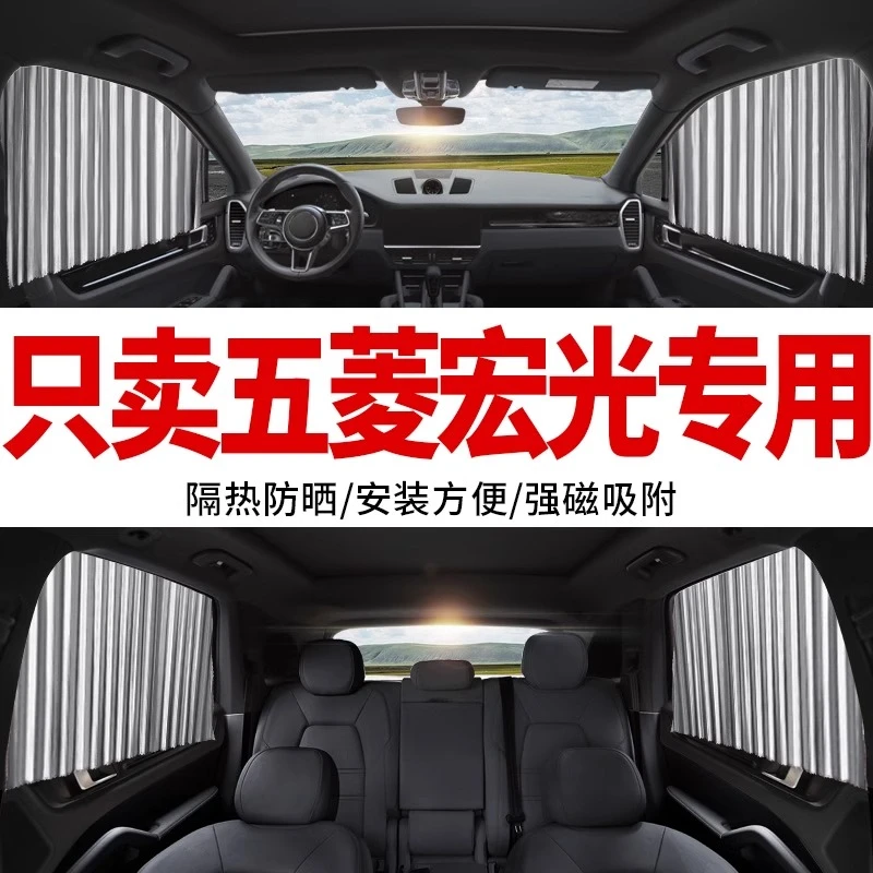五菱宏光专用汽车窗帘遮阳帘轨道磁吸式私密通用型车内载遮光帘