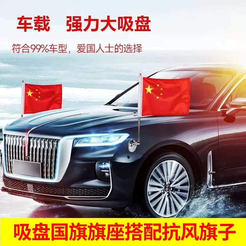 车载小红旗吸盘式旗杆五星红旗h7h5车外国旗h9汽车用车头车队装饰