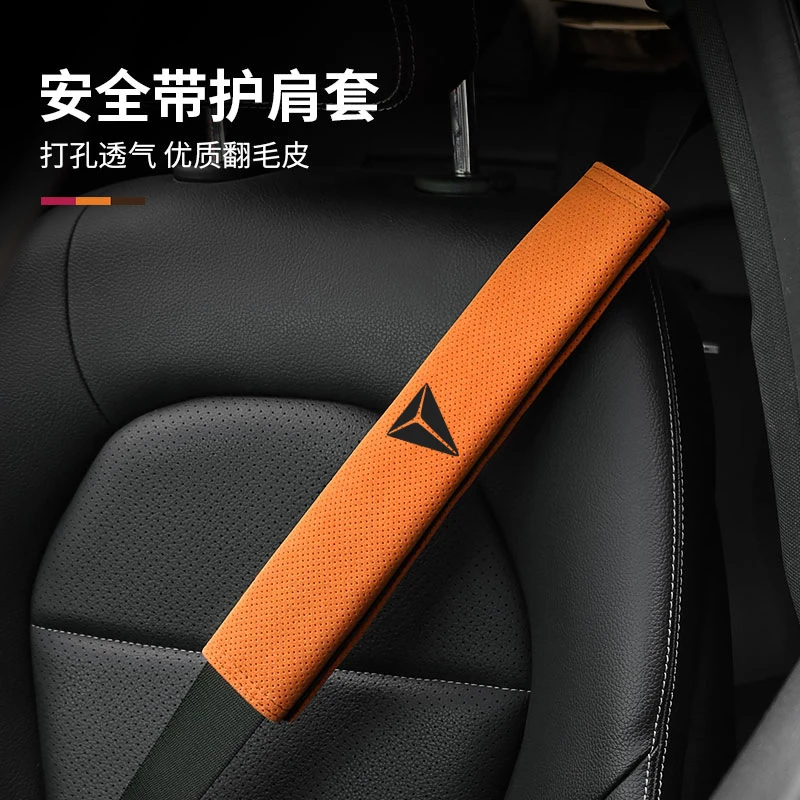 适用长安深蓝SL03/S7安全带护肩套翻毛皮材质透气改装内饰装饰品