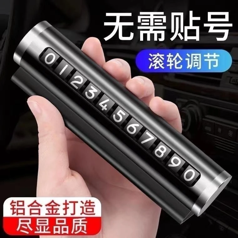 挪车电话牌高档车内用临时停车号码牌车载手机停车牌挪车牌摆件款