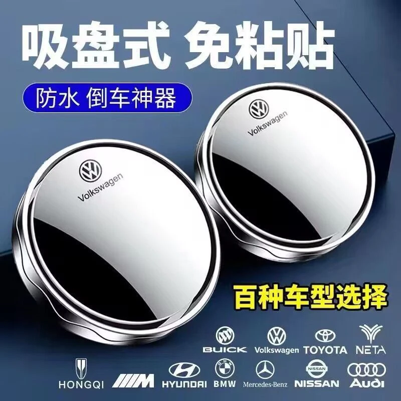 慕纯汽车倒车后视镜小圆镜360度旋转盲点区镜吸盘式超高清反光镜