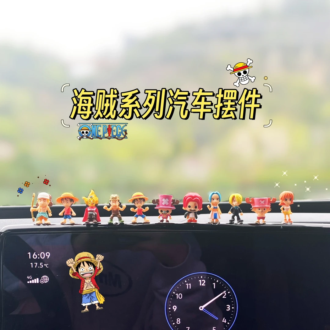 海贼王系列车载摆件汽车内饰品显示屏中控台摆饰公仔手办桌面装饰