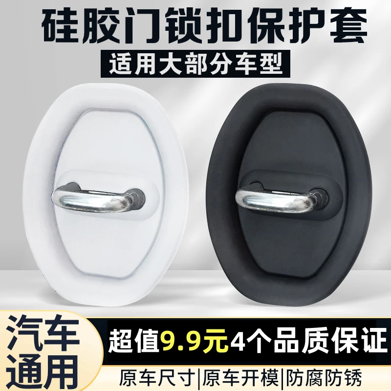 慕纯汽车门锁扣保护垫车门减震硅胶保护车门缓冲器耐脏
