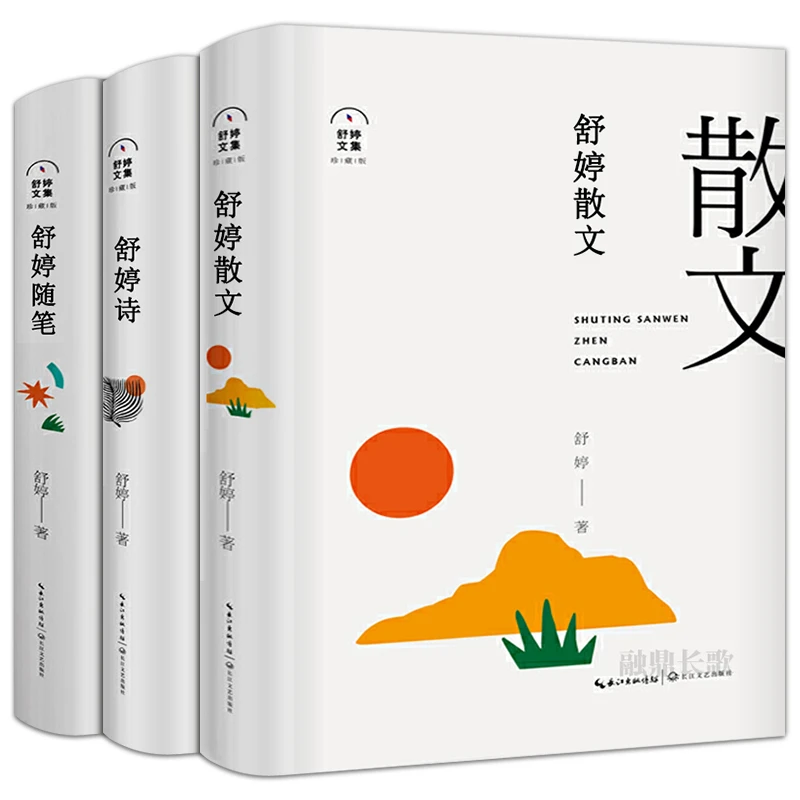 正版3册舒婷文集作品全集 舒婷诗集舒婷的诗中国现代当代诗歌 舒