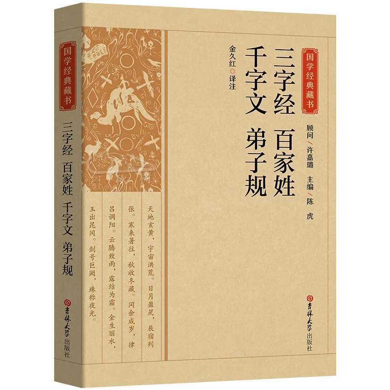 三字经百家姓千字文弟子规书正版完整版带注解注释译文生僻字词注