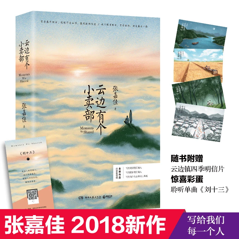 云边有个小卖部张嘉佳正版 继从你的全世界路过让我留在你身边情