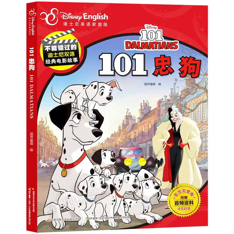 迪士尼101忠狗英汉双语绘本正版英语绘本故事书家庭版经典电影故