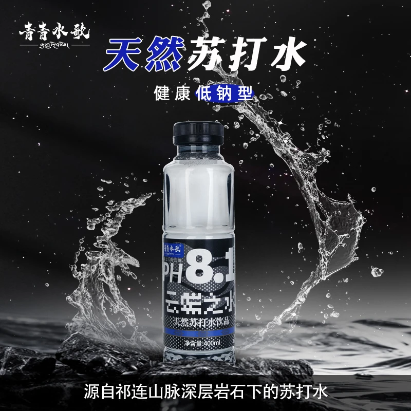 【源自祁连山脉】天然苏打水弱碱性苏打水PH值8.1+喝酒聚餐健康饮食