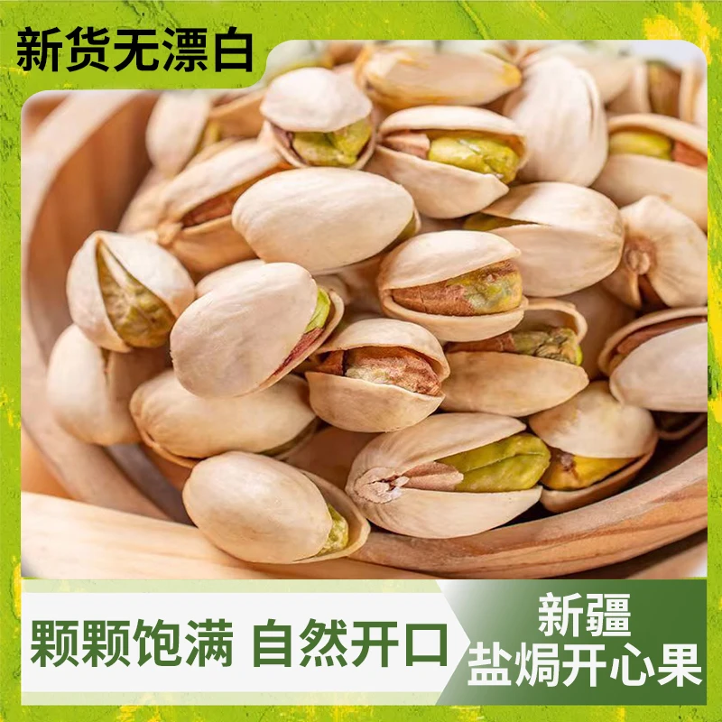 新货开心果袋装干果散装批发整箱称斤盐焗大颗粒坚果休闲零食特产