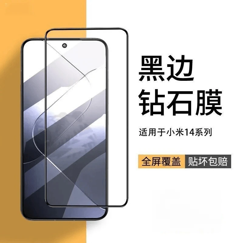 适用小米14黑边钢化膜全屏高清防摔爆无白边Xiaomi抗蓝光14手机膜