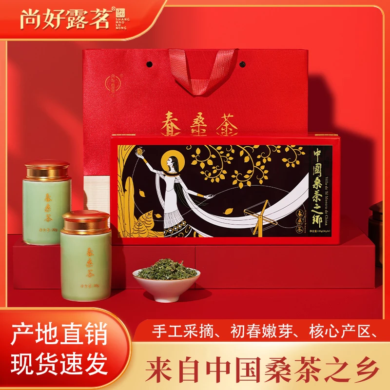 尚好露茗【双十一专属】桑茶之乡春桑茶120g桑叶茶高端红色烤漆礼盒