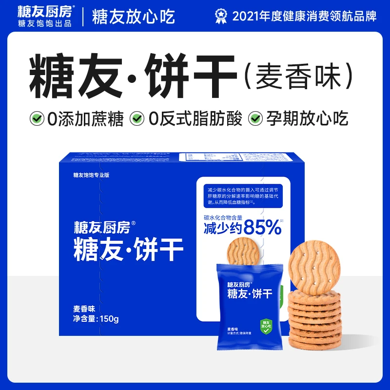 【梦梦专属】糖友饱饱饼干轻碳水粗粮食品代餐营养零食独立袋装