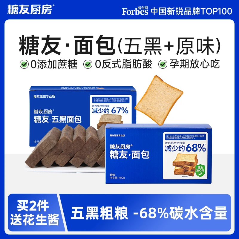 【轻碳版】糖友饱饱吐司面包糖友孕妇无糖精健身控糖营养饱腹主食