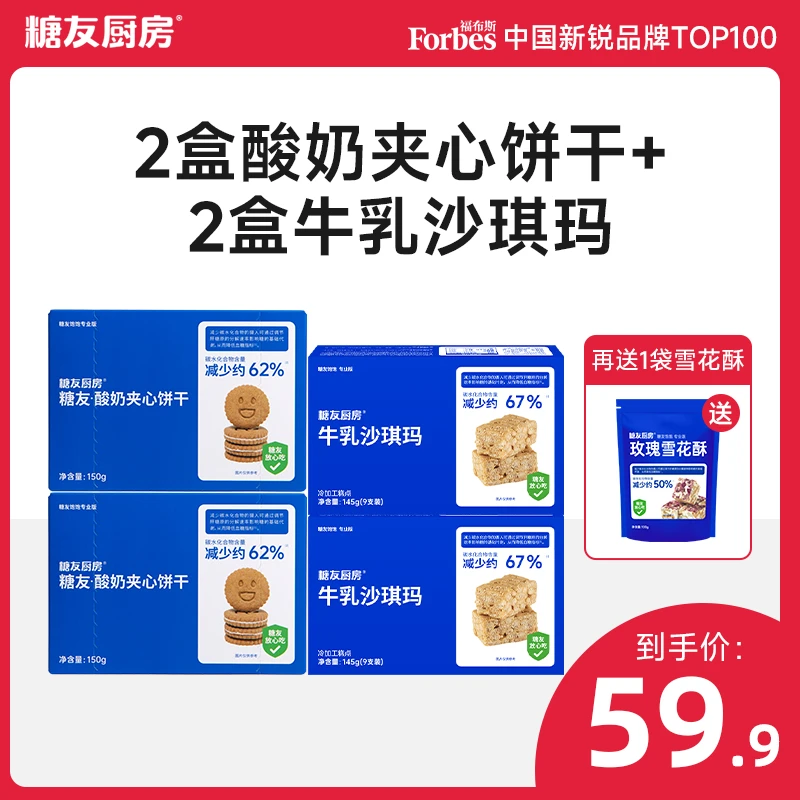 【双11超值】酸奶夹心饼干牛乳蛋卷牛乳沙琪玛巴旦木脆多多黑芝麻饼