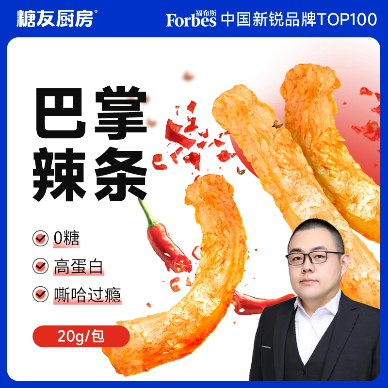 【老田糖人专属】糖友饱饱巴掌辣条轻碳水健身解馋素肉干净网红零食