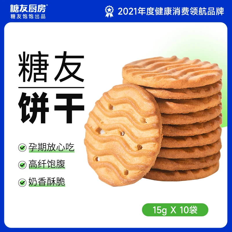 【大威专属】糖友饱饱粗粮饼干代餐零食孕妈糖友主食早餐独立袋装